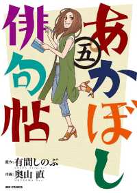 あかぼし俳句帖（５） ビッグコミックス