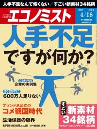 週刊エコノミスト2017年4／18号