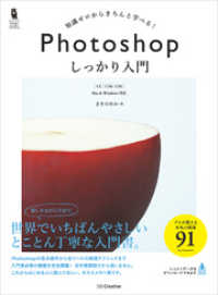 Photoshop しっかり入門［CC/CS6/CS5］ しっかり入門