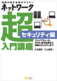 ネットワーク超入門講座 セキュリティ編