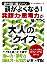 頭がよくなる！発想力思考力が身につく大人のクイズ SMART BOOK