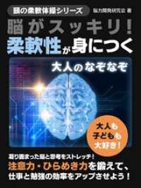 脳がスッキリ！柔軟性が身につく大人のなぞなぞ SMART BOOK