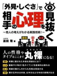 SMART BOOK<br> 「外見・しぐさ」で相手の心理を見抜く～他人の考えがわかる実践技術！～