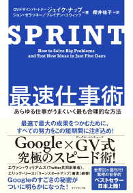 ＳＰＲＩＮＴ　最速仕事術 - あらゆる仕事がうまくいく最も合理的な方法