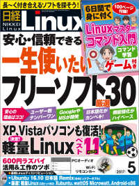 日経Linux（リナックス） 2017年 5月号