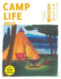 CAMP LIFE 2017 山と溪谷社