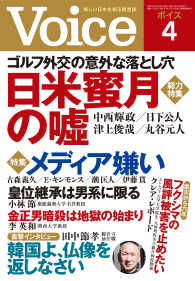 Voice 平成29年4月号