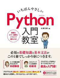 いちばんやさしい Python 入門教室