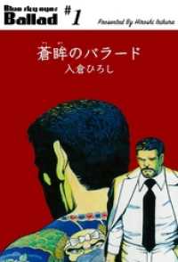 蒼眸のバラード１巻 マンガの金字塔