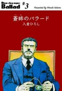 蒼眸のバラード３巻 マンガの金字塔