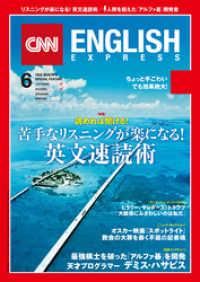 ［音声DL付き］CNN ENGLISH EXPRESS 2016年6月号