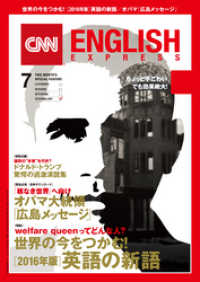 ［音声DL付き］CNN ENGLISH EXPRESS 2016年7月号