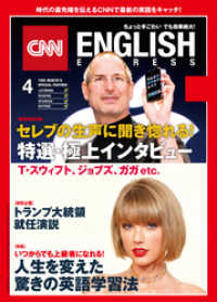 ［音声DL付き］CNN ENGLISH EXPRESS 2017年4月号