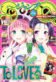 ジャンプsq Crown 17 Spring ジャンプsq 編集部 編集 電子版 紀伊國屋書店ウェブストア オンライン書店 本 雑誌の通販 電子書籍ストア ジャンプsq Crown 17 Spring ジャンプsq 編集部 編集 電子版 紀伊國屋書店ウェブストア オンライン書店 本 雑誌の通販 電子書籍ストア