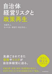 自治体経営リスクと政策再生