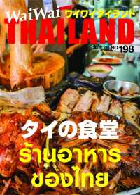 WaiWaiTHAILAND [ワイワイタイランド] 2017年5月号　No.198[日本語タイ語情報誌]