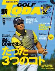 GOLF TODAY 2017年5月号