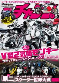 モトチャンプ 2017年5月号