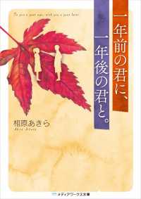 一年前の君に、一年後の君と。 メディアワークス文庫