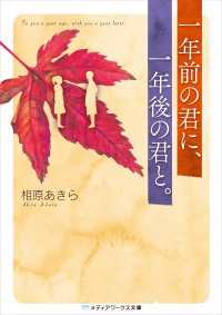 一年前の君に、一年後の君と。 メディアワークス文庫