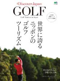 別冊Ｄｉｓｃｏｖｅｒ　Ｊａｐａｎ - ＧＯＬＦ　世界に誇るニッポンのゴルフツーリズム