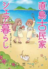 直島古民家シェア暮らし コミックエッセイ