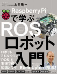 Raspberry Piで学ぶ ROSロボット入門