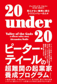 20 under 20　答えがない難問に挑むシリコンバレーの人々