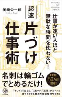 仕事が速い人ほど無駄な時間を使わない！超速片づけ仕事術