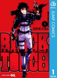 BLACK TORCH 1 ジャンプコミックスDIGITAL