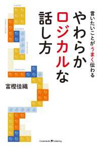 やわらかロジカルな話し方