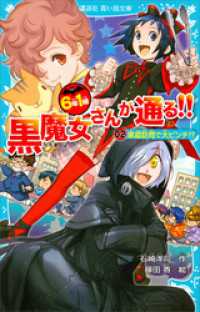 ６年１組　黒魔女さんが通る！！　０２　家庭訪問で大ピンチ！？