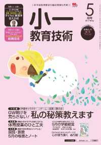 小一教育技術 2017年 5月号