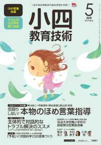 小四教育技術 2017年 5月号