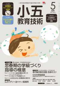 小五教育技術 2017年 5月号