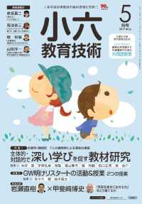 小六教育技術 2017年 5月号