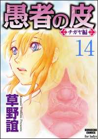 愚者の皮―チガヤ編―（分冊版） 【第14話】 ウシハクの恋