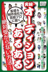 実録・オーディションあるある ～絶対受からない方法～ impress QuickBooks