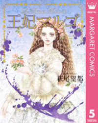 ԢŹ֥ȥ㤨ֲޥޥ르 -La Reine Margot- 5פβǤʤ635ߤˤʤޤ