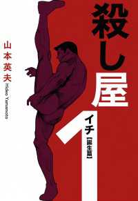 殺し屋１（イチ）誕生編