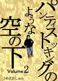 パンティストッキングのような空の下（分冊版） Vol.2