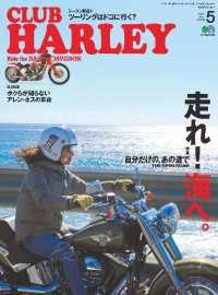 CLUB HARLEY 2017年5月号 Vol.202