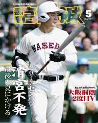 報知高校野球 - ２０１７年５月号