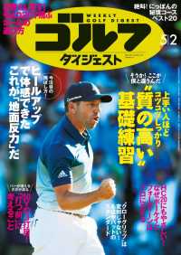 週刊ゴルフダイジェスト 2017/5/2号