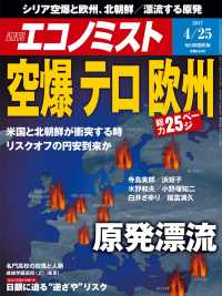 週刊エコノミスト2017年4／25号