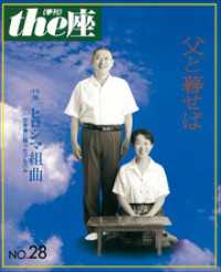 ｔｈｅ座 28号　父と暮せば(1994) ｔｈｅ座　電子版