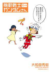 機動戦士ガンダムさん (15)の巻 角川コミックス・エース