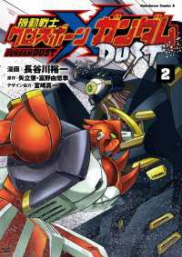 角川コミックス・エース<br> 機動戦士クロスボーン・ガンダム DUST(2)