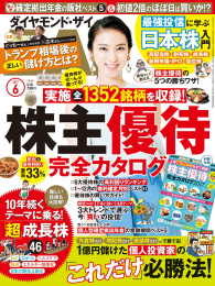 ダイヤモンドＺＡｉ<br> ダイヤモンドＺＡｉ 17年6月号