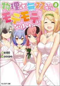 物理さんで無双してたらモテモテになりました ： 8